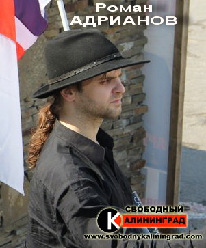 Roman Adrianov